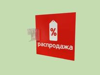 Топпер «Распродажа»